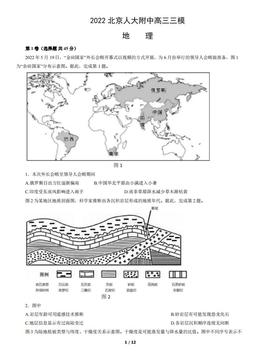 2022北京人大附中高三三模地理-答案