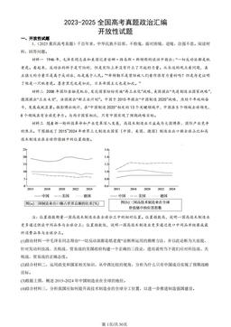 2023-2025全国高考真题政治汇编：开放性试题-答案