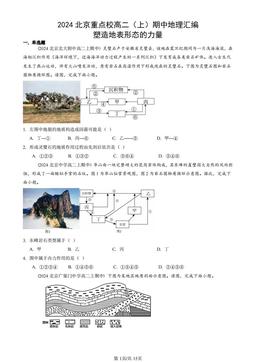 2024北京重点校高二（上）期中地理汇编：塑造地表形态的力量-答案