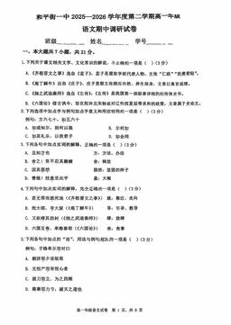 2026北京和平街一中高一（下）期中语文-试题