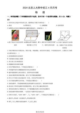 2024北京人大附中初三4月月考物理（教师版）-答案