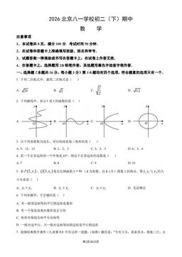 2026北京八一学校初二（下）期中数学（教师版）-答案
