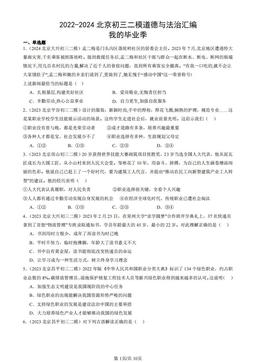 2022-2024北京初三二模道德与法治汇编：我的毕业季-答案