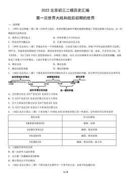 2022北京初三二模历史汇编：第一次世界大战和战后初期的世界-答案