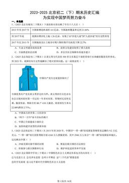 2023-2025北京初二（下）期末历史汇编：为实现中国梦而努力奋斗-答案