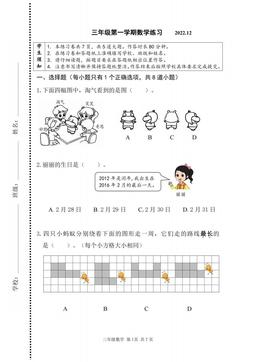 2023北京海淀三年级（上）期末数学（教师版）-答案