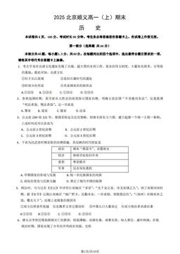 2025北京顺义高一（上）期末历史（教师版）-答案
