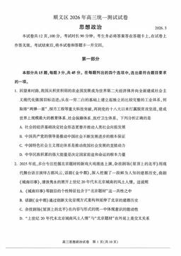 2026北京顺义高三一模政治-答案