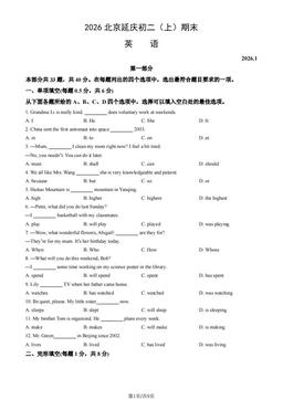 2026北京延庆初二（上）期末英语（教师版）-答案