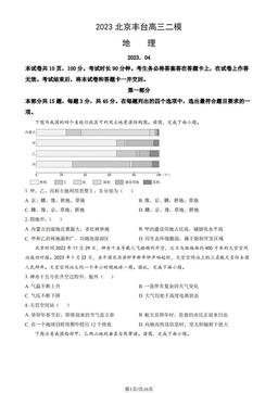 2023北京丰台高三二模地理（教师版）-答案