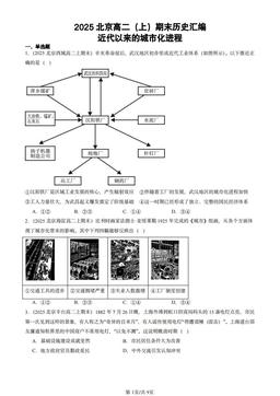 2025北京高二（上）期末历史汇编：近代以来的城市化进程-答案