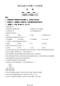 2024北京八十中高一12月月考生物（教师版）-答案