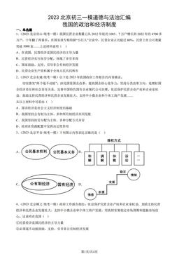 2023北京初三一模道德与法治汇编：我国的政治和经济制度-答案