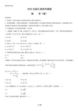 2022全国乙卷高考真题数学（理）（教师版）-答案