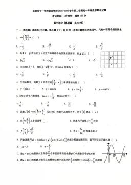 2026北京十一学校顺义学校高一（下）期中数学-试题