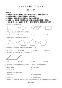 2026北京延庆初二（下）期中数学（教师版）-答案