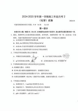 2024北京五十中高三10月月考化学-答案