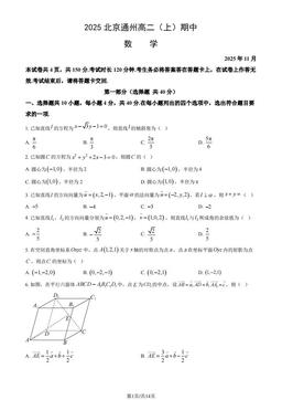 2025北京通州高二（上）期中数学（教师版）-答案