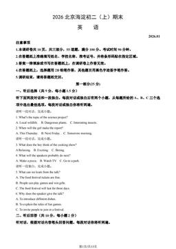2026北京海淀初二（上）期末英语（教师版）-答案