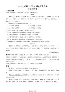 2025北京初一（上）期末语文汇编：文言文阅读-答案