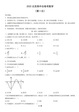 2022北京高中合格考数学（第一次）（教师版）-答案