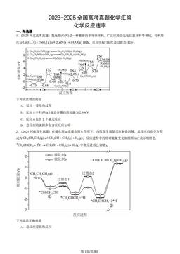 2023-2025全国高考真题化学汇编：化学反应速率-答案