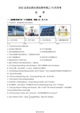 2022北京北师大燕化附中高二10月月考化学（教师版）-答案
