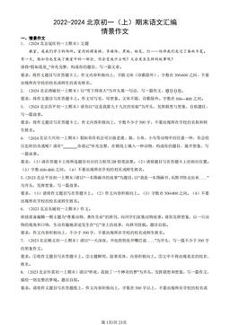 2022-2024北京初一（上）期末语文汇编：情景作文-答案