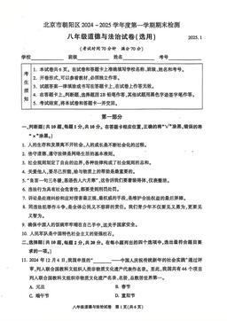 2025北京朝阳初二（上）期末道德与法治-答案