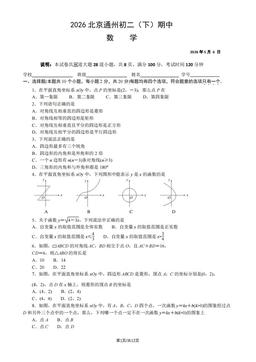 2026北京通州初二（下）期中数学 (教师版)-答案