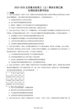 2023-2025北京重点校高三（上）期末生物汇编：生物的进化章节综合-答案