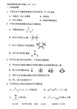 2026北京一六六中高二（下）期中化学-试题