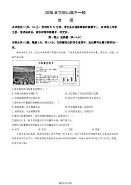 2025北京房山高三一模地理（教师版）-答案
