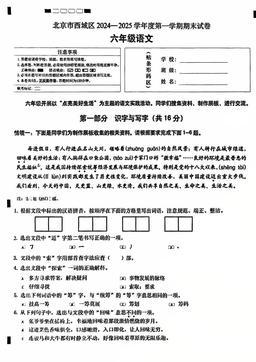 2025北京西城六年级（上）期末语文-答案