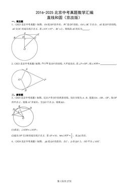 2016-2025北京中考真题数学汇编：直线和圆（京改版）-答案