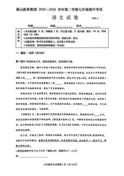2026北京燕山初一（下）期中语文（教师版）-答案