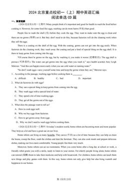 2024北京重点校初一（上）期中英语汇编：阅读单选CD篇-答案