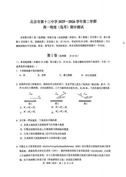 2026北京十三中高一（下）期中物理（选考）（教师版）-答案