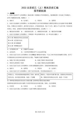 2022北京初三（上）期末历史汇编：探寻新航路-答案