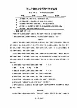 2026北京北京中学初二（下）期中语文-试题