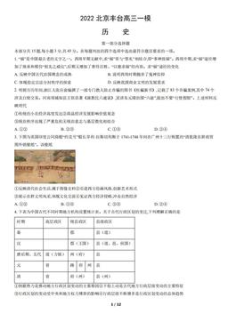 2022北京丰台高三一模历史（教师版）-答案