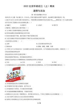 2022北京怀柔初三（上）期末道德与法治（教师版）-答案
