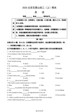 2026北京石景山初二（上）期末英语（教师版）-答案