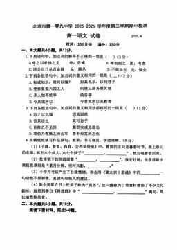 2026北京一零九中高一（下）期中语文（教师版）-答案