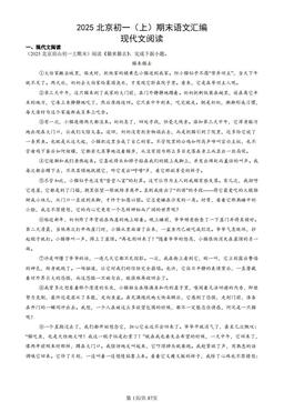2025北京初一（上）期末语文汇编：现代文阅读-答案