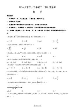 2026北京三十五中初二（下）开学考数学（教师版）-答案
