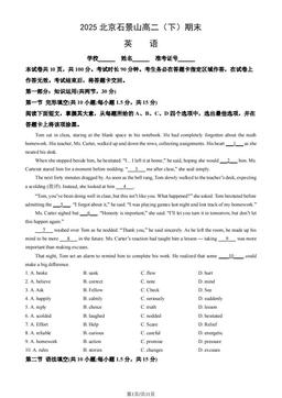 2025北京石景山高二（下）期末英语（教师版）-答案