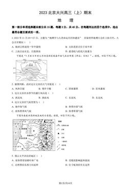 2023北京大兴高三（上）期末地理（教师版）-答案