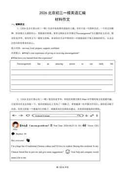 2026北京初三一模英语汇编：材料作文-答案