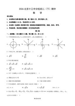 2026北京十三中分校初二（下）期中数学（教师版）-答案